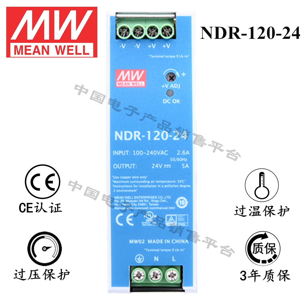 導(dǎo)軌安裝明緯電源 NDR-120-24 直流24V5A開關(guān)電源 3年質(zhì)保